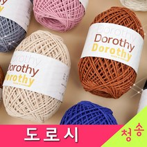 (3시이전 당일발송) 도로시 10+1 도로시실 굵고 가벼운 뜨개실 털실 명품 가방실 모자실, 14.브라운