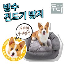 두다 개편한 애견 무중력방석 강아지집 방석 진드기방지 방수, 그레이