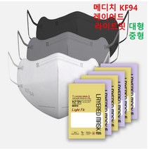 [100매]숨쉬기편한 KF94 마스크 새부리형 메디치 라이트핏 대형/중형 성인 그레이 화이트 블랙 3중구조 국산원단 시원한 황사방역보건용 100매, 블랙 x 대형