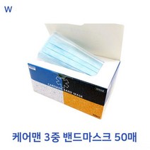 케어맨3중밴드마스크 50매 967111EA, 상품선택, 흰색