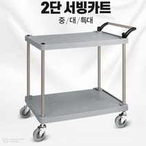 고무바퀴 플라스틱선반 업소용 써빙카 식당운반카트 뷔페 정비소 드레싱카 서랍트롤리, 1개, 일반형 플라스틱 2단 중
