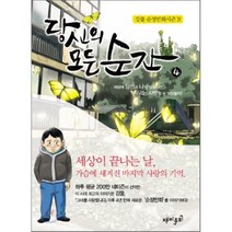 당신의 모든 순간 4 : 순정만화 시즌 4, 재미주의