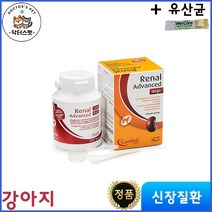 레날 어드밴스드 독스 70g / 레날 어드벤스드 독스 / 레날 어드밴스드 독 / Renal advanced dogs / 동물병원 전용 / 신장질환 신부전 치료 보조제 + 유산균