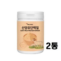 산양유 단백질 분말초유단백질 유청프로틴 단백질보충제 뉴클레오타이드 중쇄지방산 유청단백질 류신 bcaa 유당불내증 엠비피 청소년 여성 남성 근육 뼈 근감소증예방, 2개, 210g