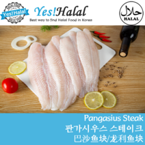 Yes!Global Pangasius Steak 판가시우스 스테이크 (Vietnam 630g), 1팩, 630g