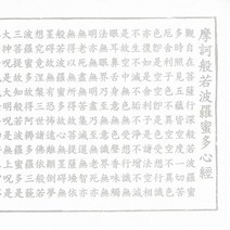 반야심경 사경 (한문|한지|100장)