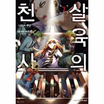 웅진북센 살육의 천사 7 만화