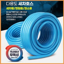 꼬이지않는 세차 호스 고무 호수 농업용 무독성 pvc 청호스 가정용 추천 베란다 발코니 청소 수도 꼭지 클리닝 스프레이 건 화분 화단 가든 가드닝 고압 세차, 세차호스13x50