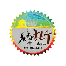 정육스티커 믿먹소홀로그램 HAN19-01 1000매