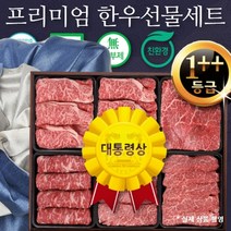 라이프리셋 한우 선물 세트 명품 1등급 백화점 설 명절 추석 구이용 내일도착 2kg, 고품격 정육 세트 3호