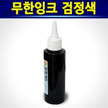알(R)전산 HP94 HP95 무한 리필 잉크 (종류 및 수량 선택후 구매), 검정색
