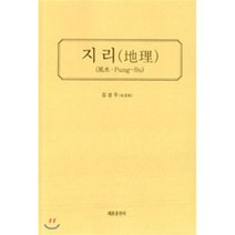 지리, 세종출판사(이길안), 김성우 저