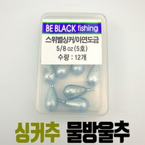 땡스유통 싱커 물방울추 봉돌 덕용 물방울싱커 낚시봉돌 낚시추 알추 물방울봉돌 추 쭈꾸미 갑오징어 문어 채비