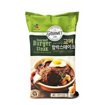 고메 함박 스테이크 810G (소스포함) 대용량 함박 버거 스테이크 즉석 간편 요리, 아이스박스 팩