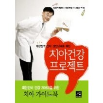 [개똥이네][중고-중] 치아건강 프로젝트