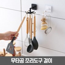 인하우스 무타공 회전 국자 걸이 조리도구 주방수납, 화이트