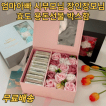 용돈박스 패키지 시부모님 처갓댁 장인장모님 생신선물 효도선물 환갑 칠순 용돈이벤트 반전용돈박스 용돈 플라워 박스 용돈상자, 핑크