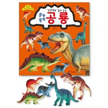 쿵쾅쿵쾅 공룡, 효리원