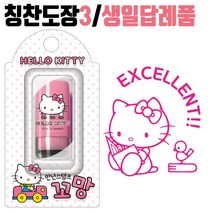 ⁂고질라몰⁂키티 생일답례품 3 교회 학원 유치원 어린이집선물 도장 성경학교선물 스탬프 칭찬도장 어린이집선물¨°˚•‣고질라몰•‣˚˚¨, 본상품선택