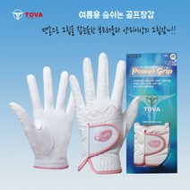 토바골프 여름용 숨쉬는 골프장갑 파워그립 여성양손(1set) 쿨스킨장갑, 화이트 19호
