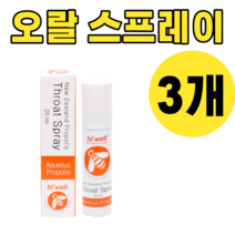 하이웰 프로폴리스 마우스 스프레이 입 구강 오랄 휴대용 들고다니기 편한 좋은 3개, 20ml