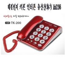 태경전자 전화기 유선 가정용 사무용 키폰 인터폰 유선전화기레드 kh2196