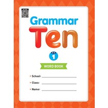 그래머 텐 Grammar Ten 완성 Word book 1 - 예비중, 능률교육