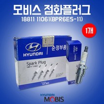 카박사/18811 11061/낱개/1개/스파크플러그/점화플러그/현대/모비스 순정부품/BPR6ES-11/싼타페/쏘나타EF/트라제2.0/싼타모/옵티마