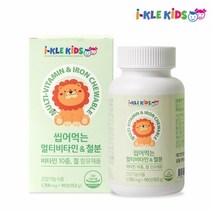아이클키즈 씹어먹는 멀티비타민 & 철분(90정) 키즈비타민 종합비타민 어린이비타민추천
