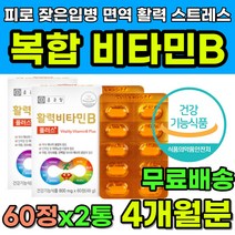 입안이헐었을때 입병 활력 비타민B 8종 종합 비타민 수험생 직장인 학생 중년 필수비타민 비타민 영양제 비타민B컴플렉스 복합체 종근당 항산화 에너지 아미노산 피로 피곤 스트레스