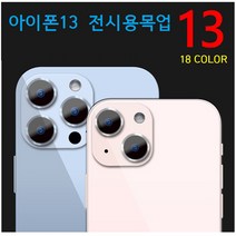 아이폰13 전시용목업 디피 목각폰 매장진열폰 전시용, 아이폰13미니, 블루