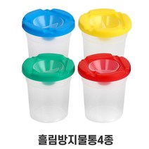 흘림방지 초등학생 미술 준비물 유아 물튐바지 물통 교육용 물감퍼포먼스 오감놀이