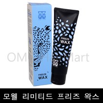모웰 리미티드 프리즈 헤어왁스