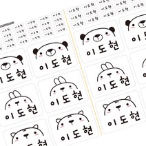 팬더몰 방수 네임스티커 투명1장+흰색1장, 대형