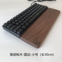 키보드받침 원목받침대 검은 호두 단단한 나무 기계식 키보드 지원 손목 밴드 패드 게임 트레이 받침대 편안한 Cus, Black Walnut round E+Small 사이즈