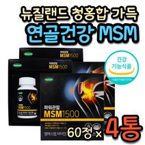 뼈영양제 뉴질랜드 초록입 푸른 홍합 호주 상어연골 앰애스앰 무릅 팔굼치 팔꿈치 굽힐때 안아프게 개선 관절 연골 건강 골다공증 예방 중년 여성 여자 할머니 관절 뼈 튼튼 영양제