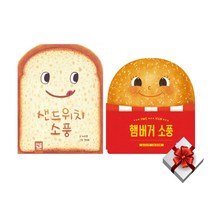 [키즈엠보드북] 샌드위치 소풍+햄버거 소풍 2종 세트 랜덤사은품증정