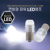 차량용 흰색 LED 미등 브레이크등 깜빡이등 면발광 봉고 액티언스포츠 K5, 12V용/싱글타입