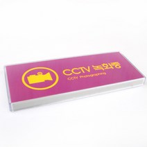 화장실 방범용표지판 CCTV녹화중 벽부착 경고문구