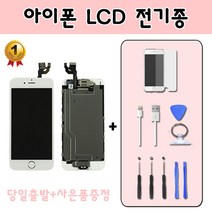 액정스토리 아이폰6액정 아이폰6s액정 아이폰7액정 7+ 아이폰8 아이폰8+액정 자가 수리 LCD 교체 깨진액정매입, 1개, 아이폰배터리5se