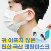 귀가 편한 숨 쉬기 편한 일회용 덴탈 마스크 50매 당일배송 (14시이전), 1개