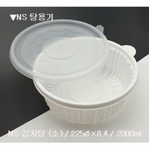 NS 225파이 탕용기 (소) 1BOX-200개 (뚜껑세트) 감자탕용기, 1BOX