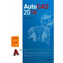AutoCAD 2018, 기전연구사