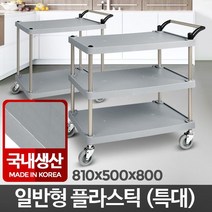 플라스틱써빙카트 식당서빙 써빙카 웨건 주방운반 3단, 2단 대