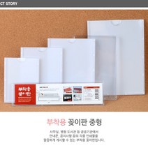 부착용꽂이 중형 아크릴 포켓 안내 표지판 승강기게시판 아파트 안내문 알림판, B6