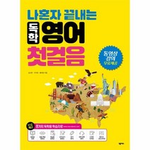 나혼자 끝내는 독학 영어 첫걸음, 상품명