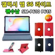 삼성 갤럭시탭S6라이트 S펜수납 회전형 가죽 케이스 SM-P610 P610N P615 P615N lite 10.4 구몬학습 대교 눈높이 천재교육, 회전 케이스(검정)
