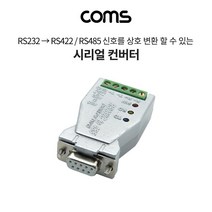 Coms-485NP Coms 시리얼 컨버터 RS232 to422 48, 단일