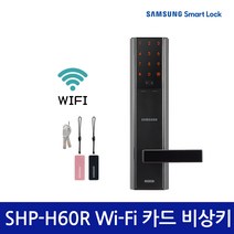 [셀프설치]삼성 SHP-H60R 와이파이도어락 카드키 비상키 번호키 WiFi도어락