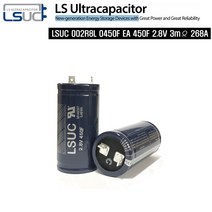 LS엠트론 ULTRACAPACITOR LSUC 2.8V 450F 슈퍼콘덴서